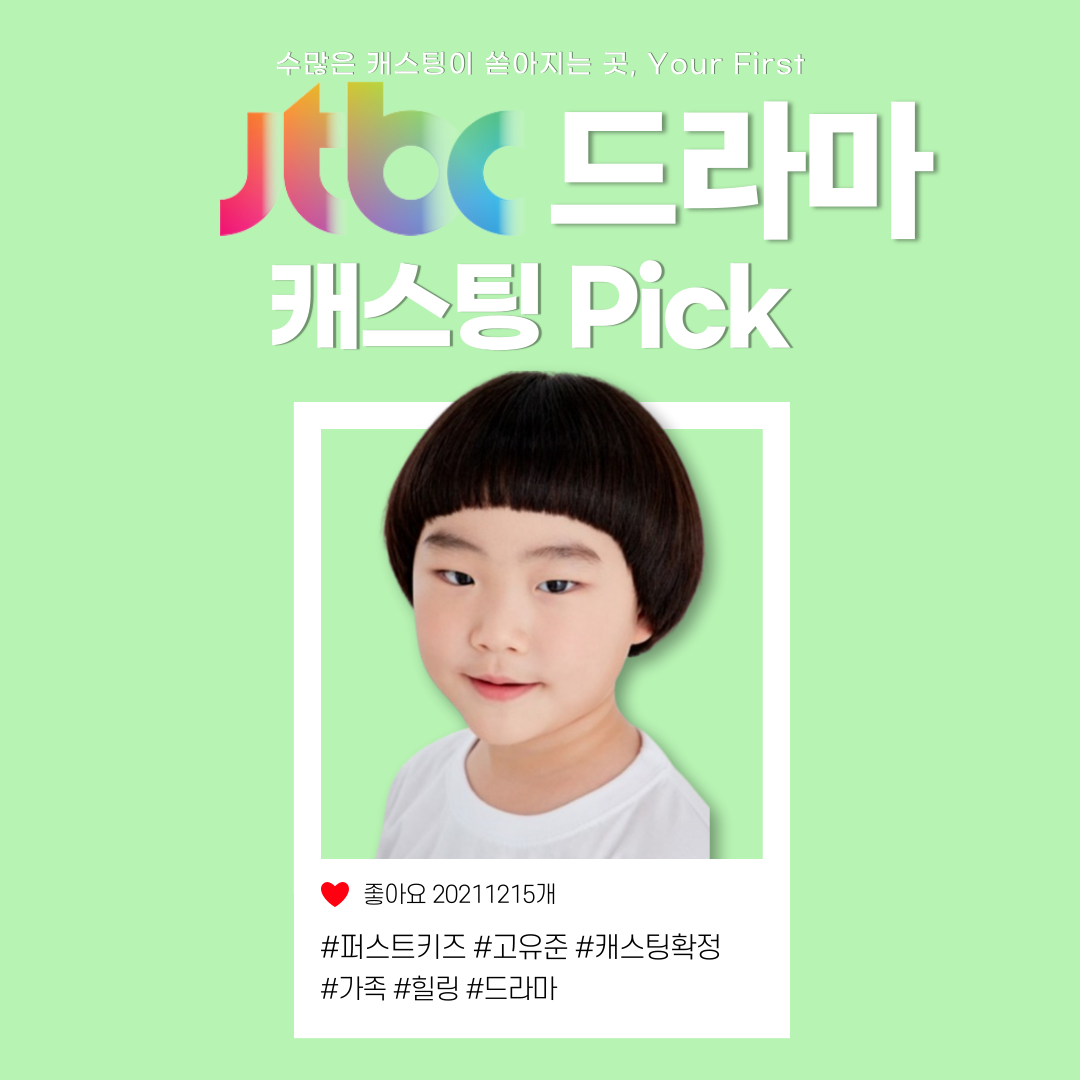 JTBC 고유준.png