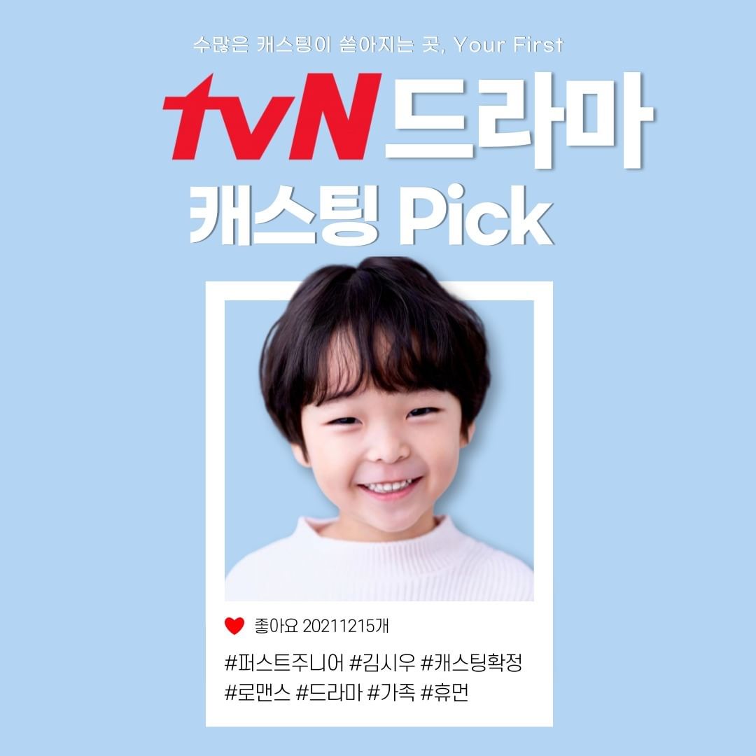 tvN 김시우.jpg