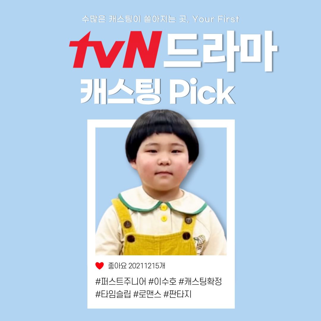 tvN 이수호2.jpg