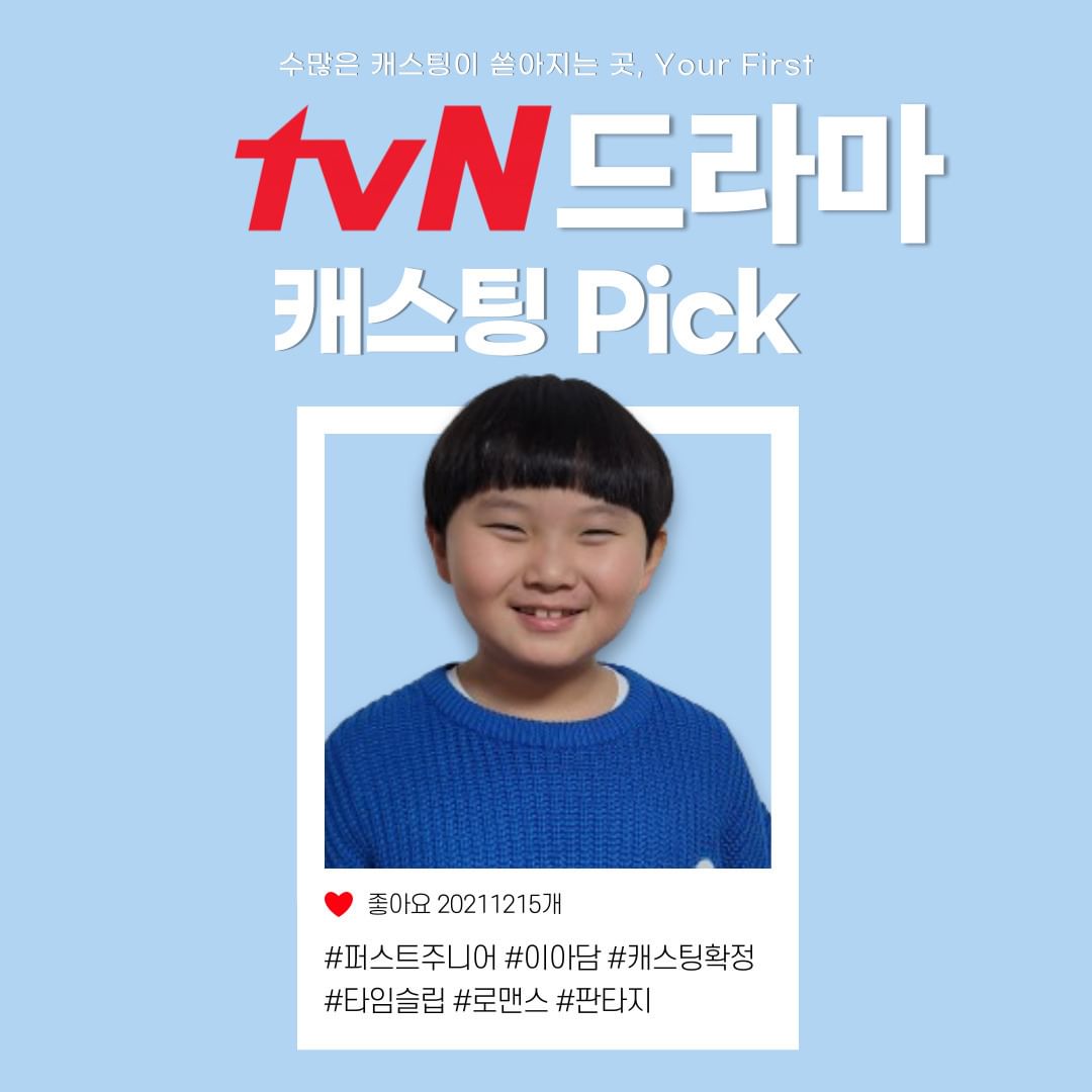 tvN 이아담.jpg