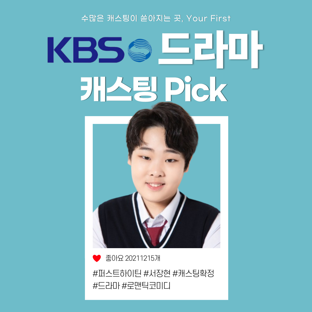 서장현_하이틴.png