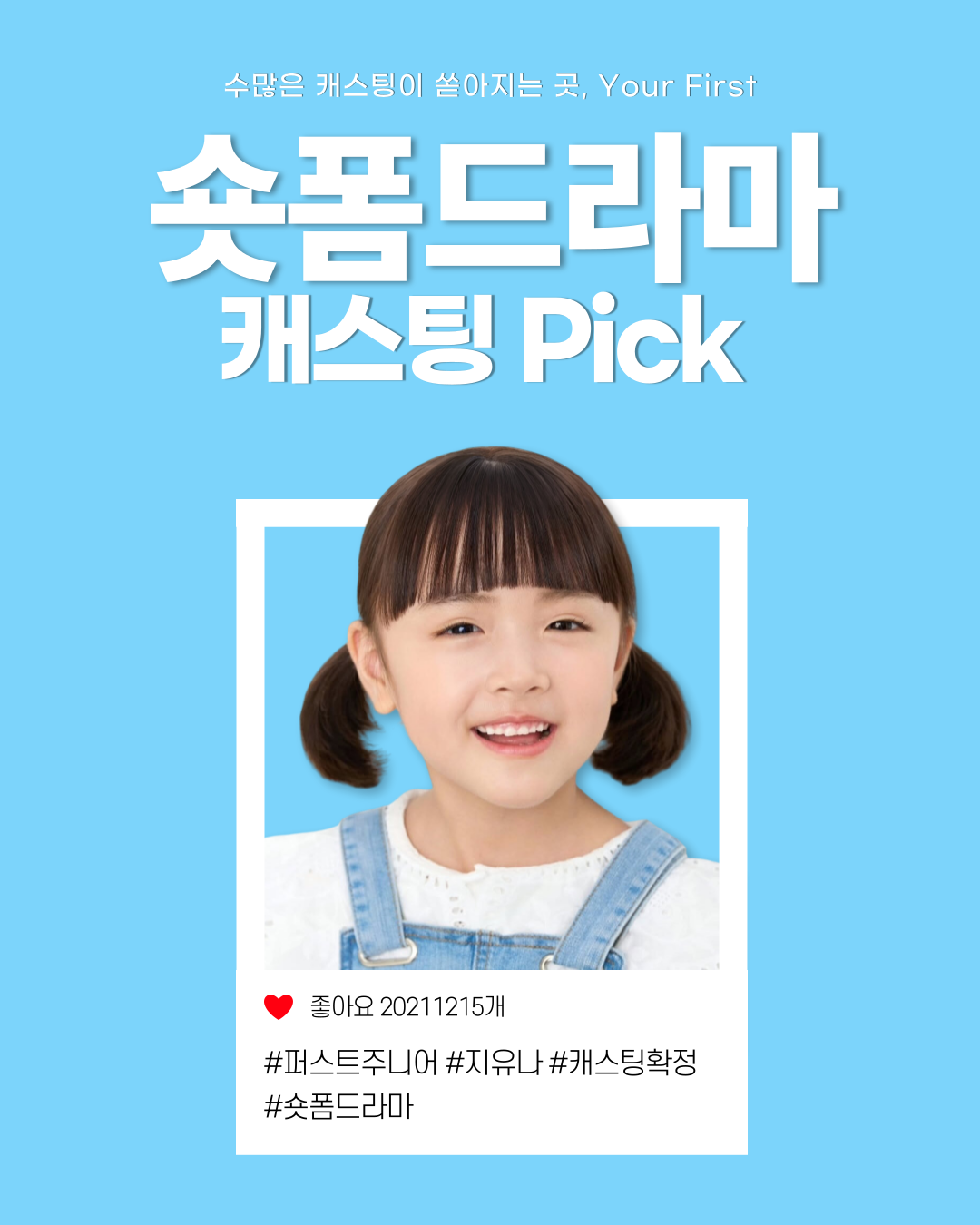 숏폼드라마_지유나_수정.png