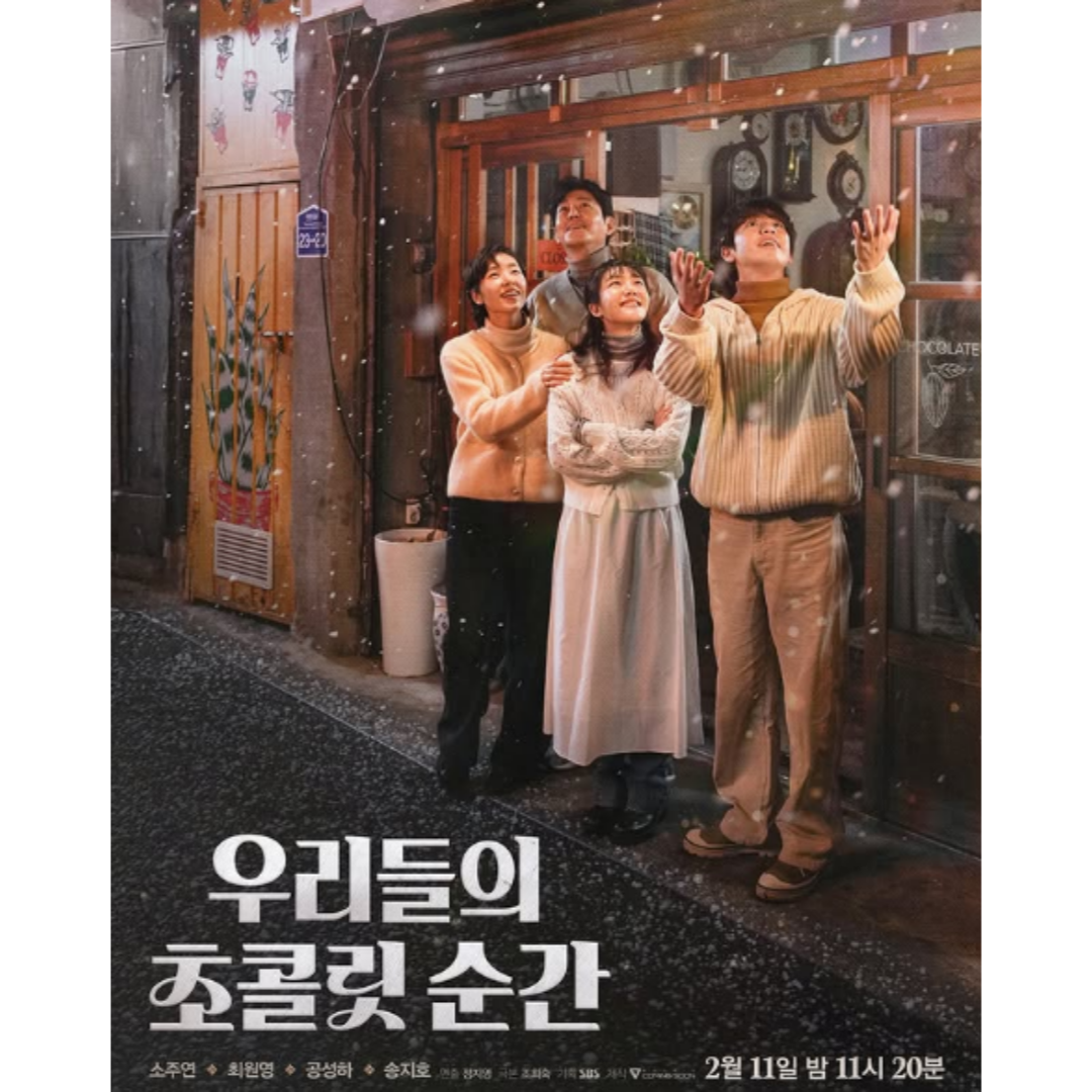 우리들의-초콜릿-순간-001.png