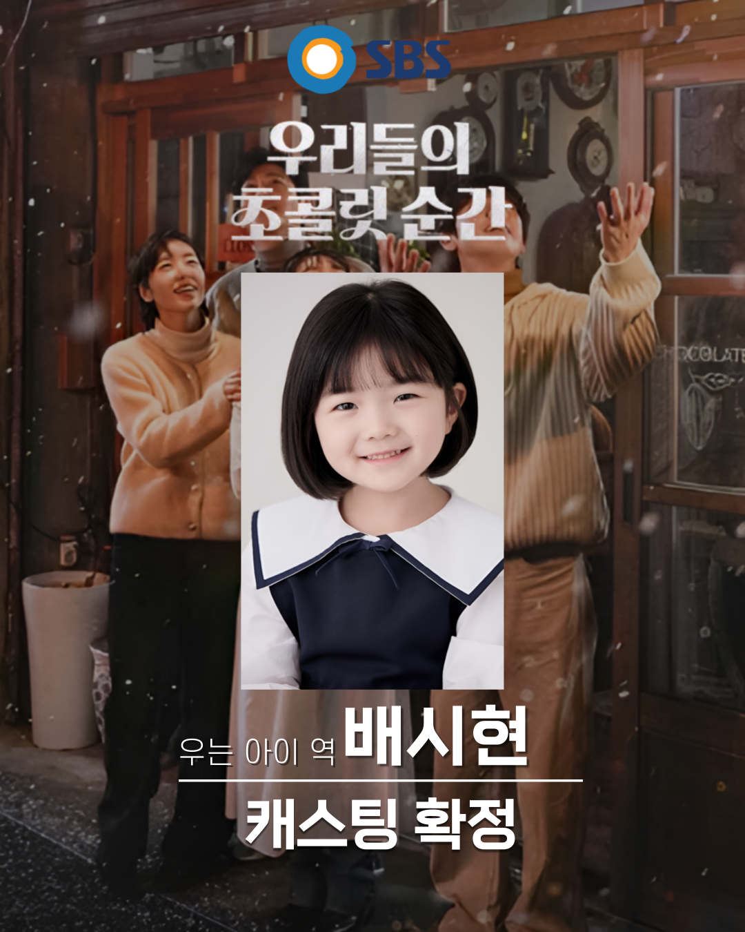 우리들의 초콜릿 순간 배시현18.png