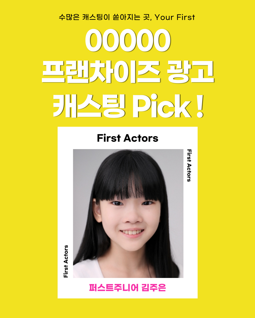 프랜차이즈-광고-김주은-001.png