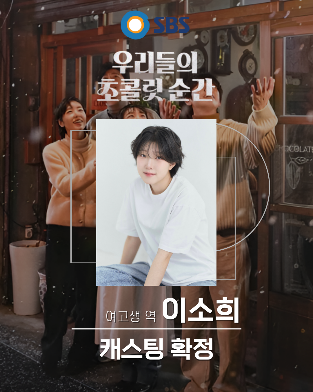 우리들의-초콜릿-순간-005.png