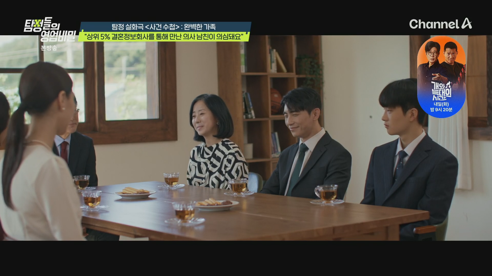 탐정들의영업비밀 77부 이도환 스틸컷 (1).png