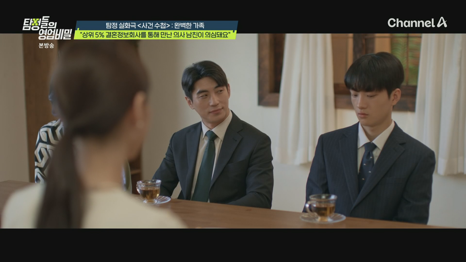 탐정들의영업비밀 77부 이도환 스틸컷 (2).png