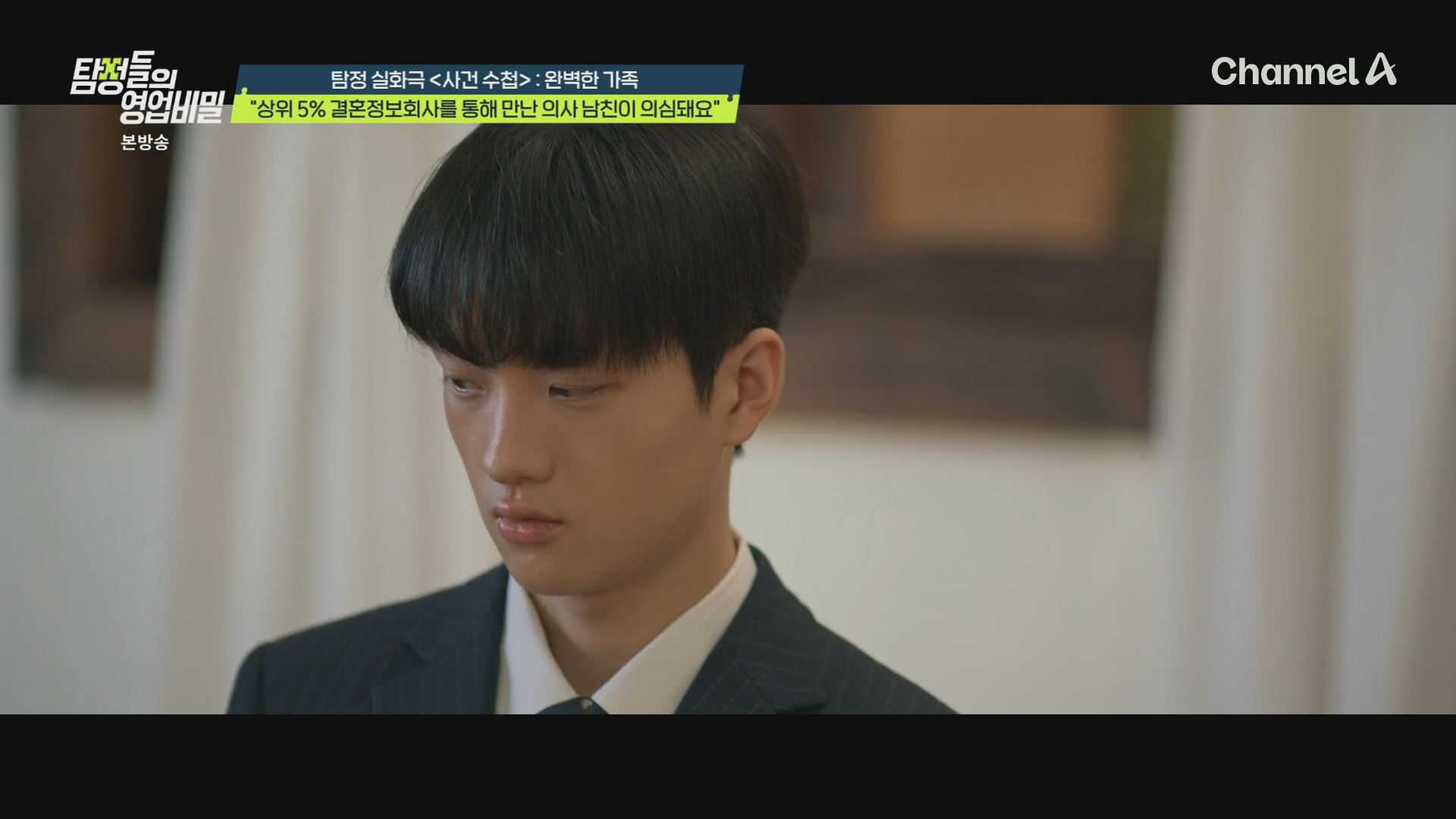 탐정들의영업비밀 77부 이도환 스틸컷 (3).png