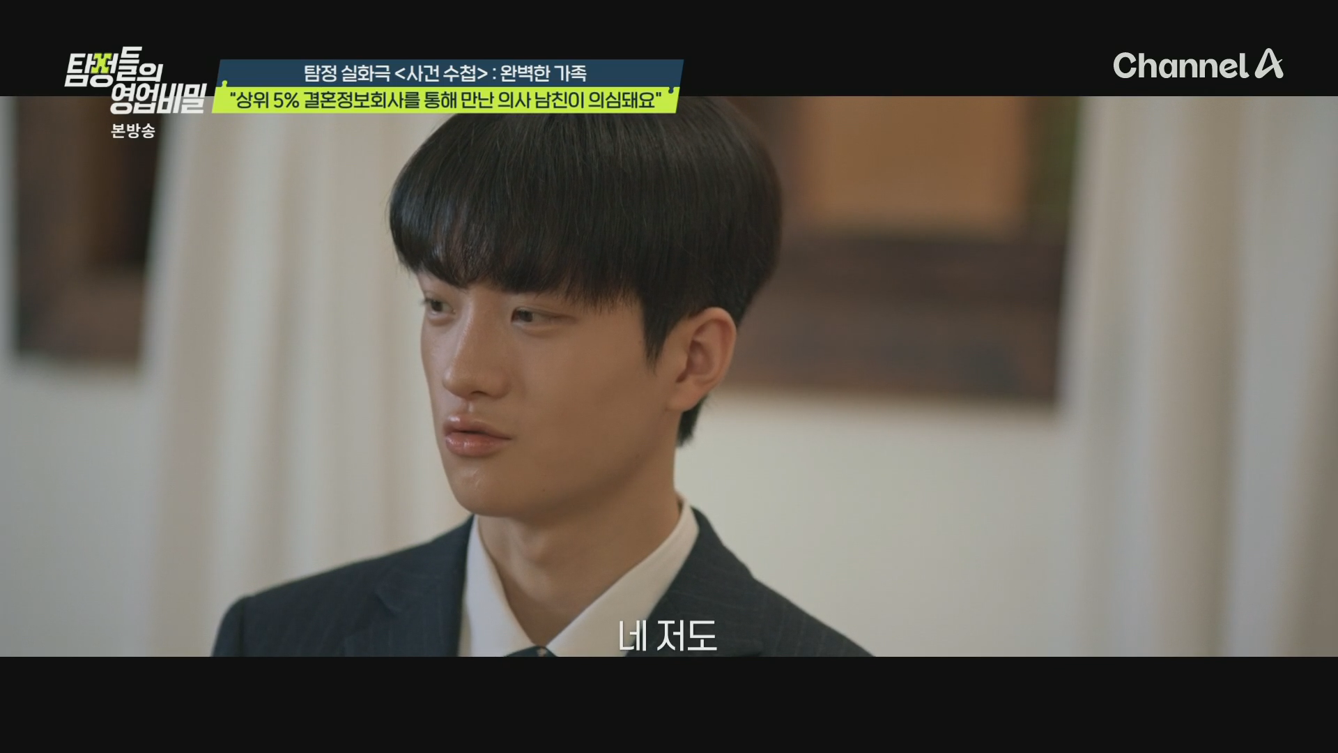 탐정들의영업비밀 77부 이도환 스틸컷 (5).png