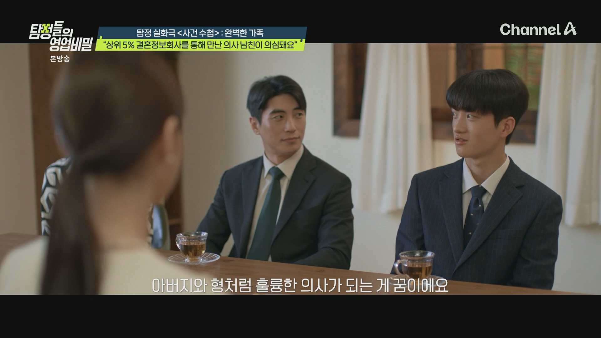 탐정들의영업비밀 77부 이도환 스틸컷 (6).png