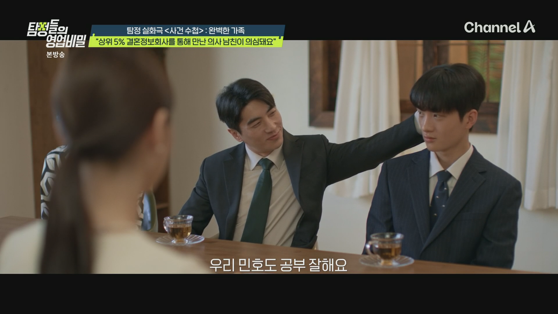 탐정들의영업비밀 77부 이도환 스틸컷 (7).png