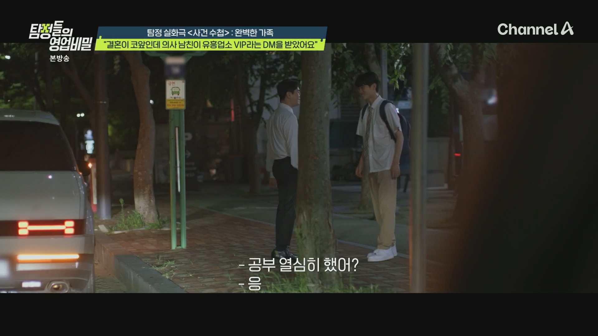 탐정들의영업비밀 77부 이도환 스틸컷 (8).png