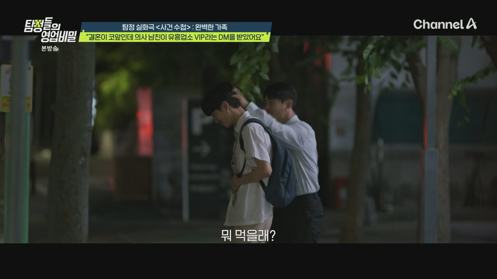 탐정들의영업비밀 77부 이도환 스틸컷 (9).png