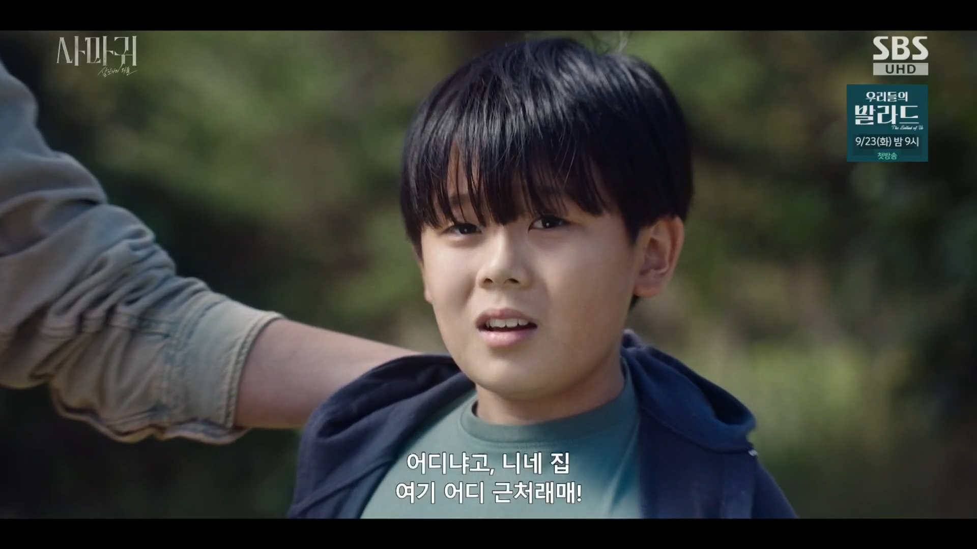 sbs 사마귀 4부 스틸컷 (10).png