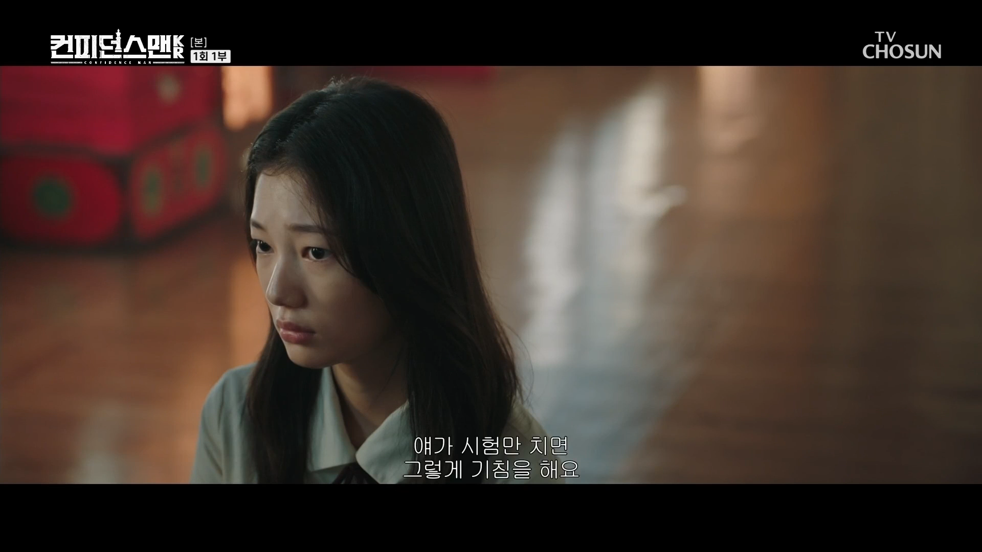 컨피던스맨KR 1부 스틸컷 (3).png