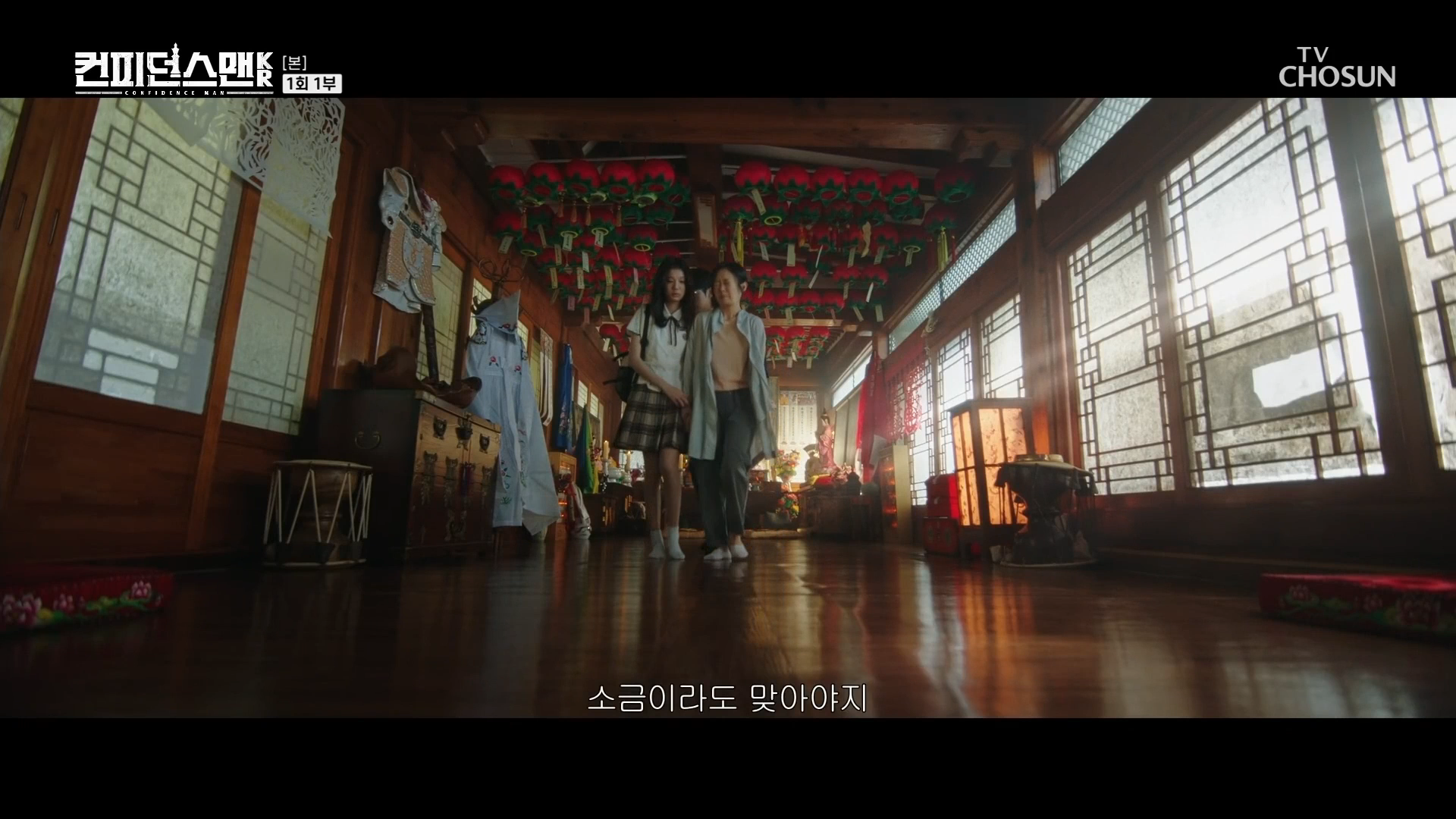 컨피던스맨KR 1부 스틸컷 (7).png