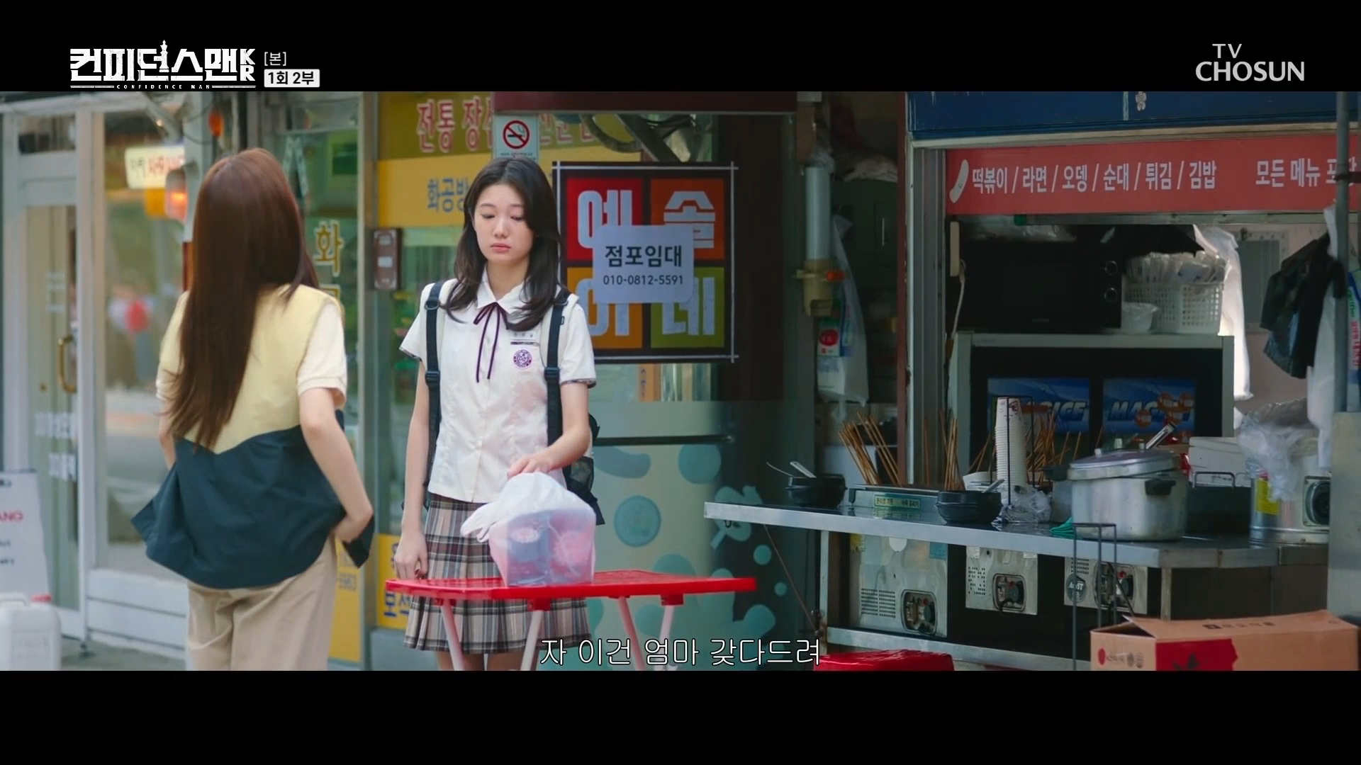 컨피던스맨KR 1부 스틸컷 (25).png