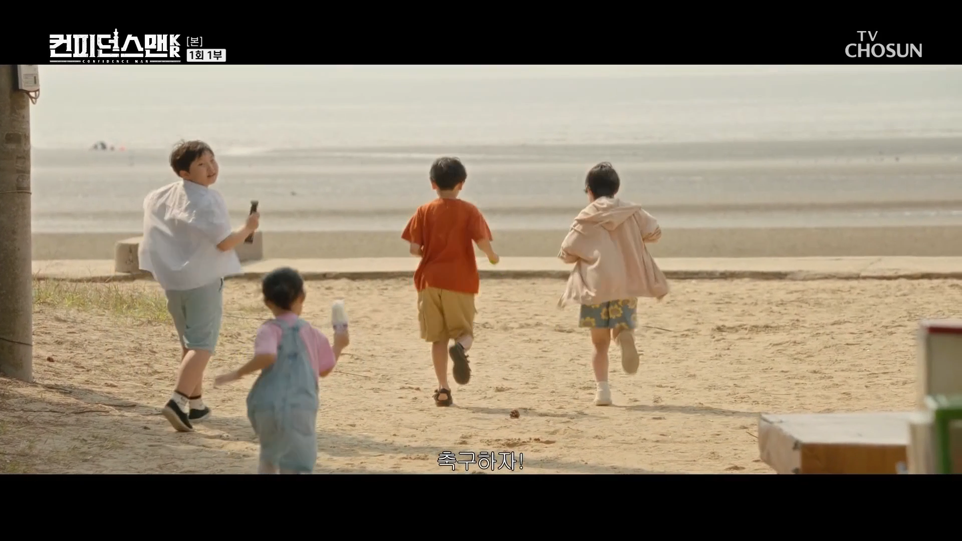 컨피던스맨KR 1부 스틸컷 (14).png