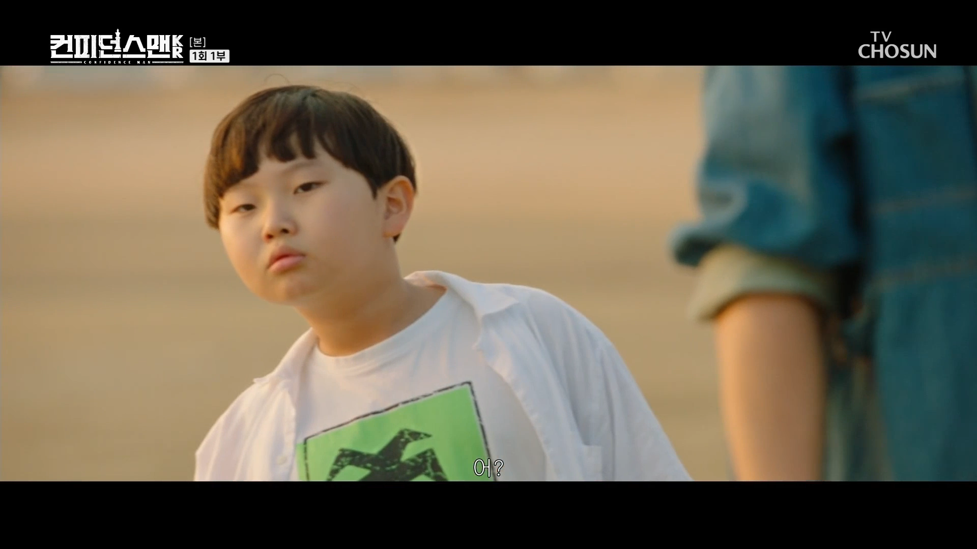 컨피던스맨KR 1부 스틸컷 (21).png