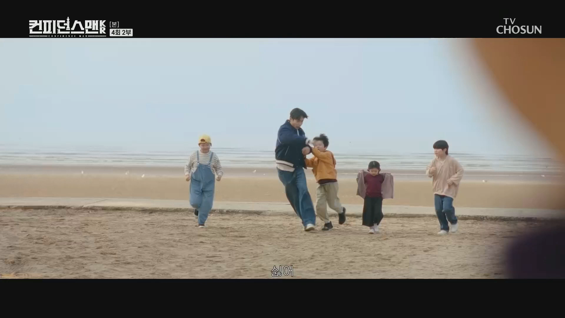 컨피던스맨KR 4부 스틸컷 (1).png