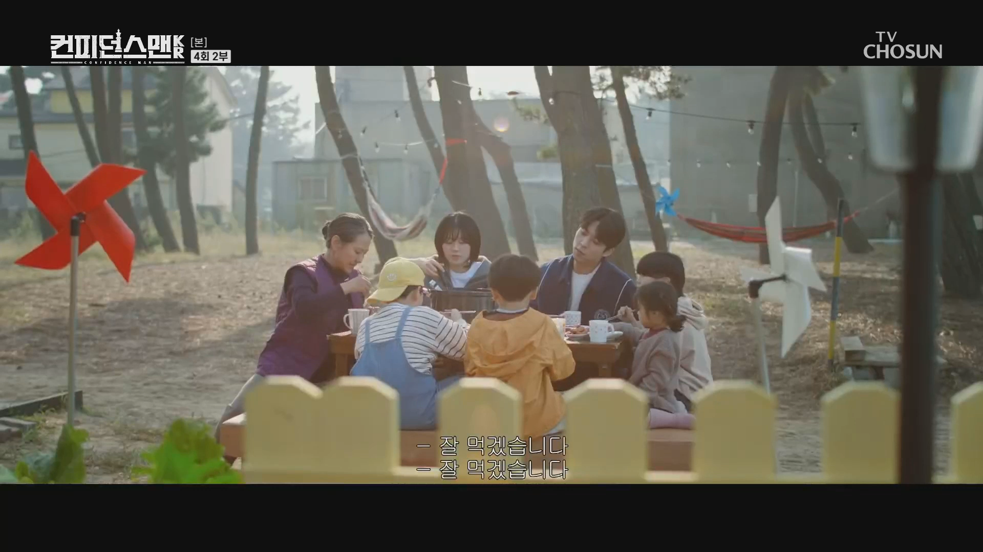 컨피던스맨KR 4부 스틸컷 (3).png