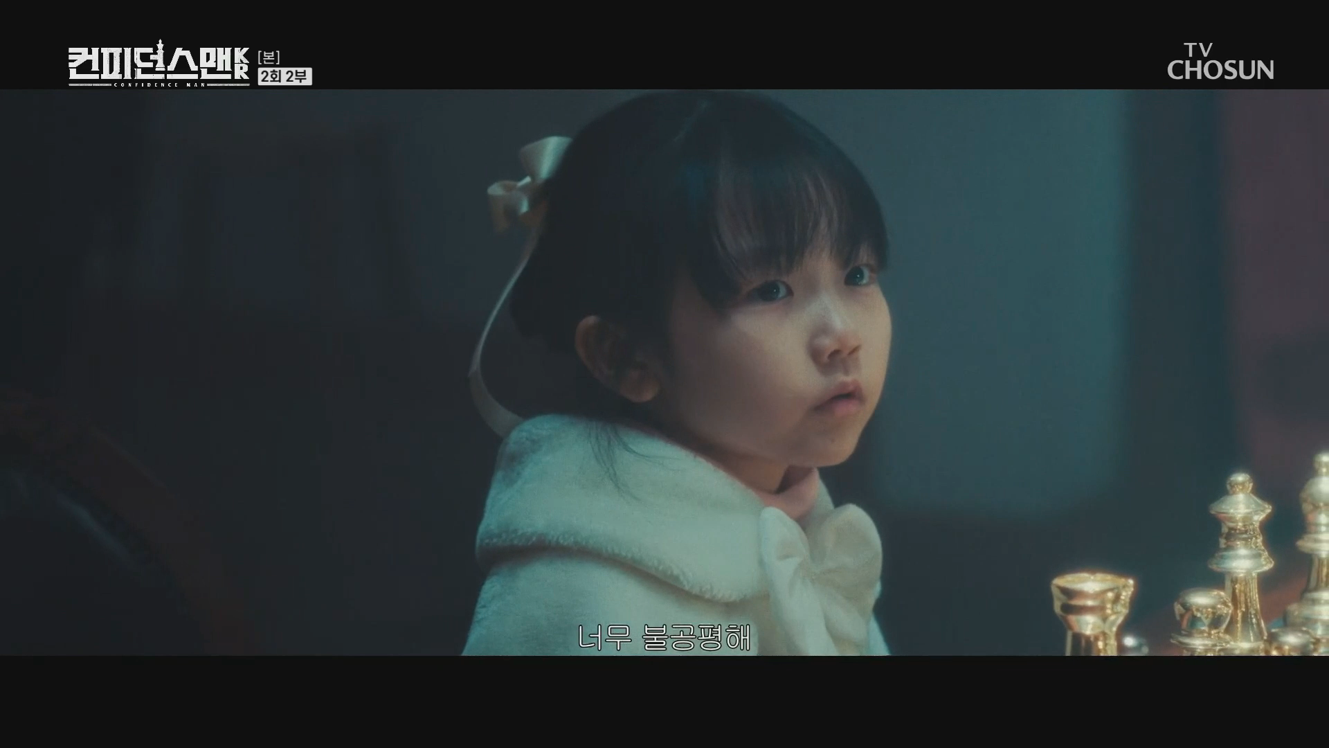 컨피던스맨KR 2부 스틸컷 (13).png