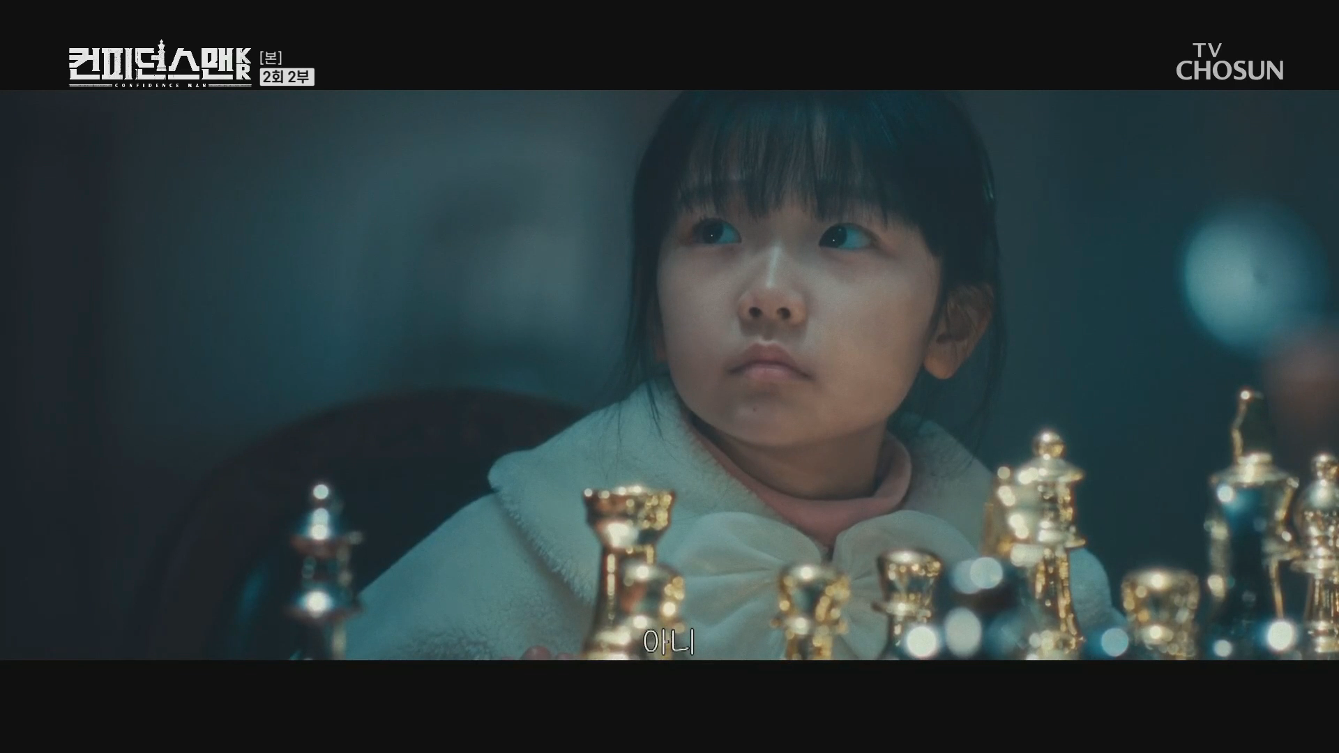 컨피던스맨KR 2부 스틸컷 (15).png