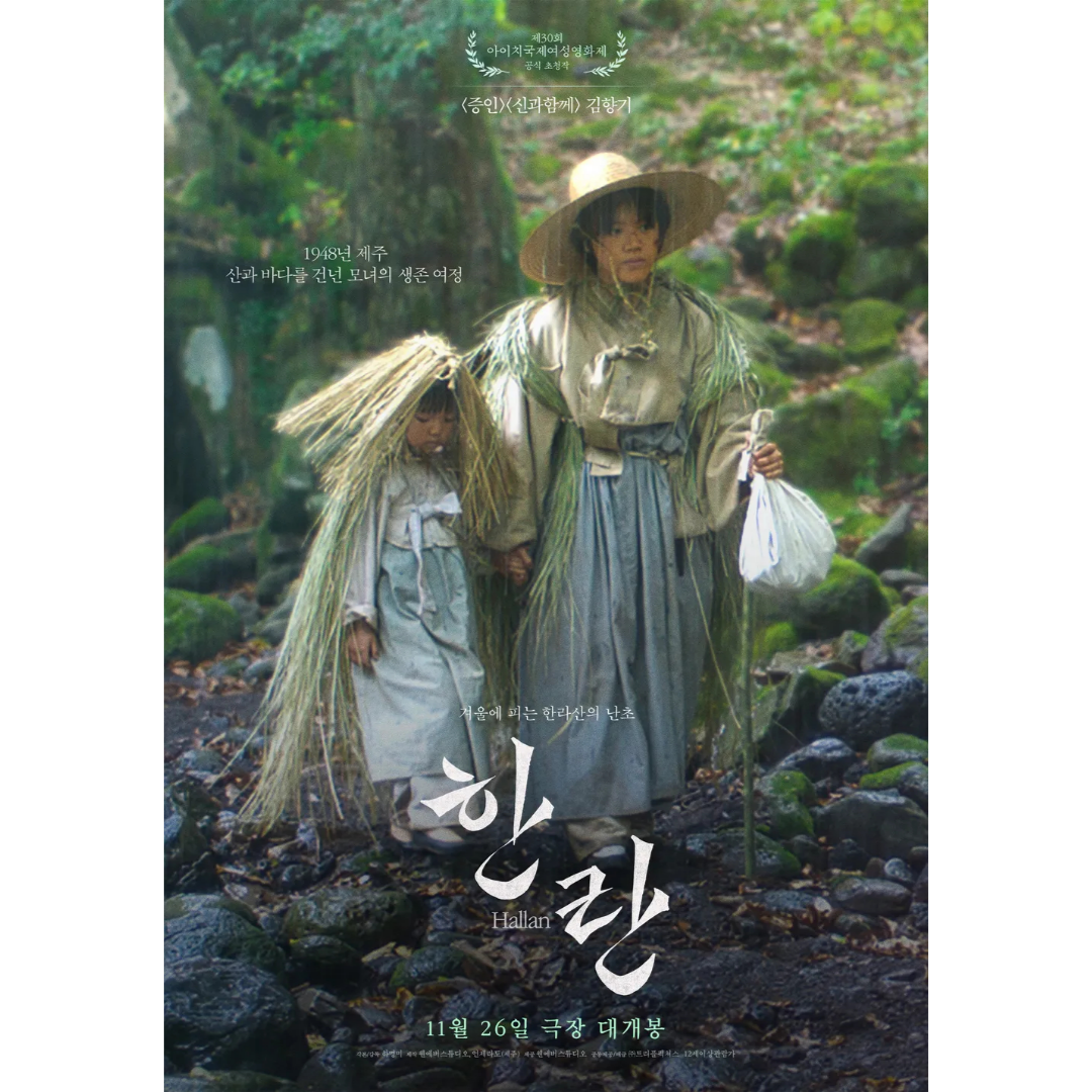 한란 포스터.png